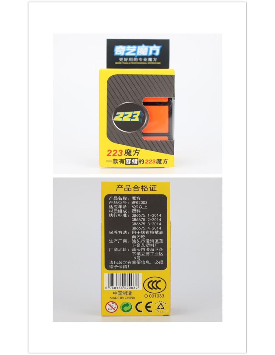 2x2x3 Qiyi MFG  - 